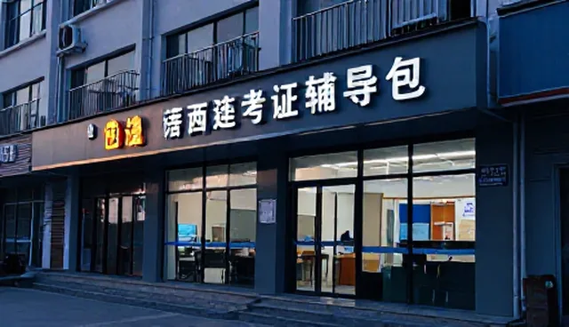 广州网页设计公司如何选择考证辅导服务